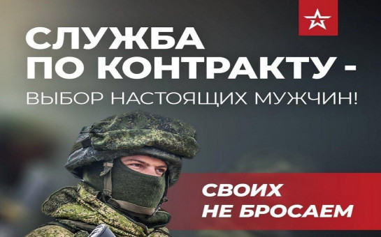 Служба по контракту
